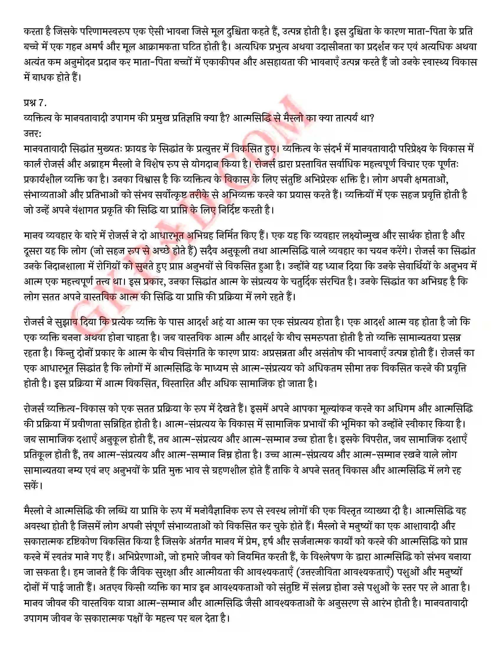 Bihar Board Class 12th Psychology (मनोविज्ञान) Chapter 2 आत्म एवं व्यक्तित्व (Self and Personality)) Solution 5